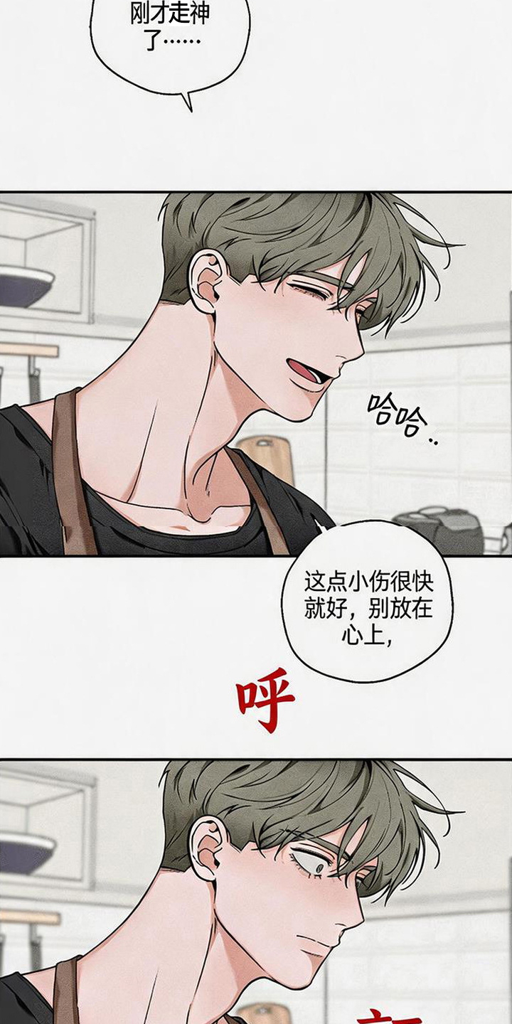 拳心拳意漫画,第8章： 走神1图