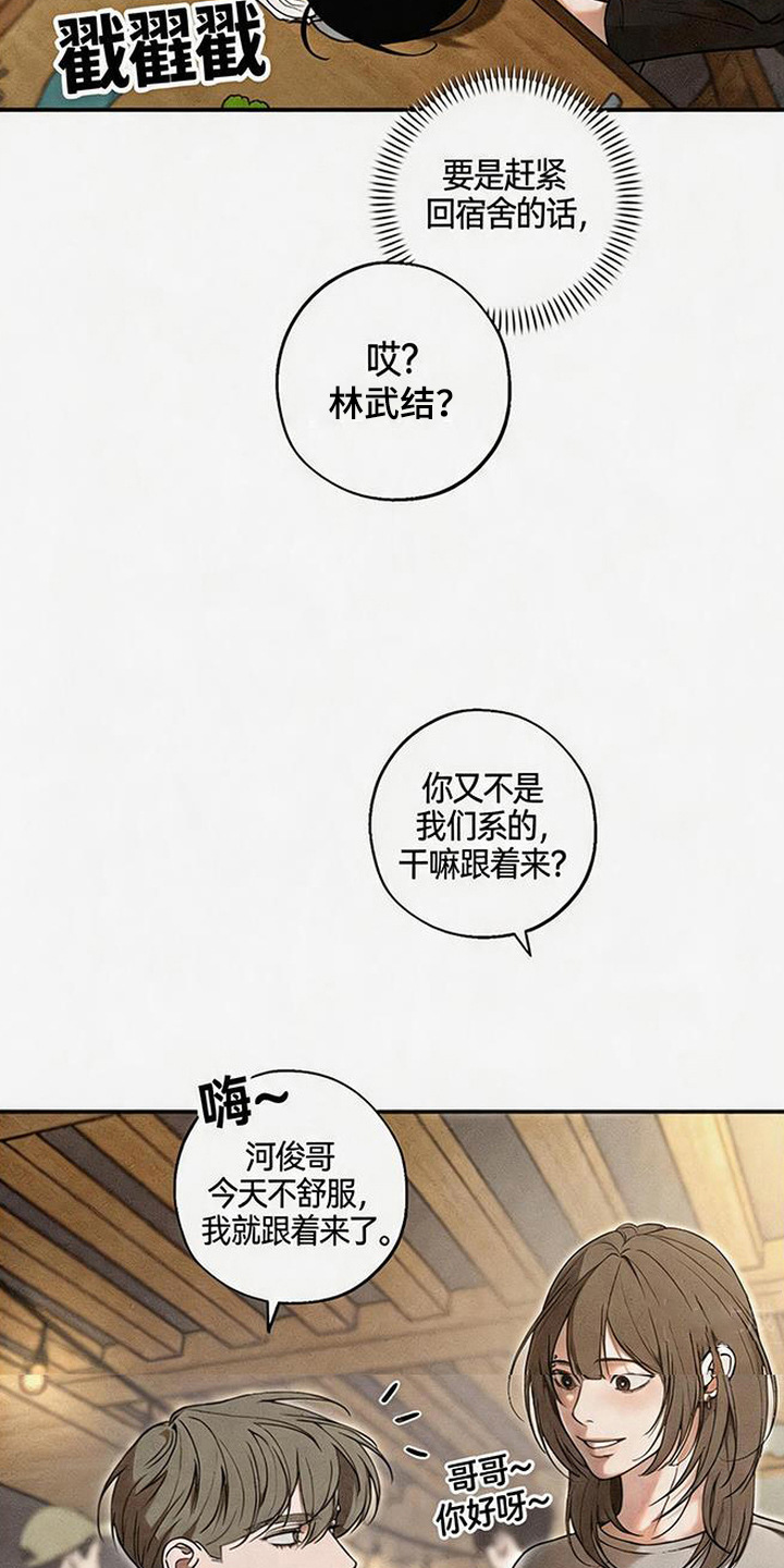拳心拳意漫画,第15章：黑骑士2图