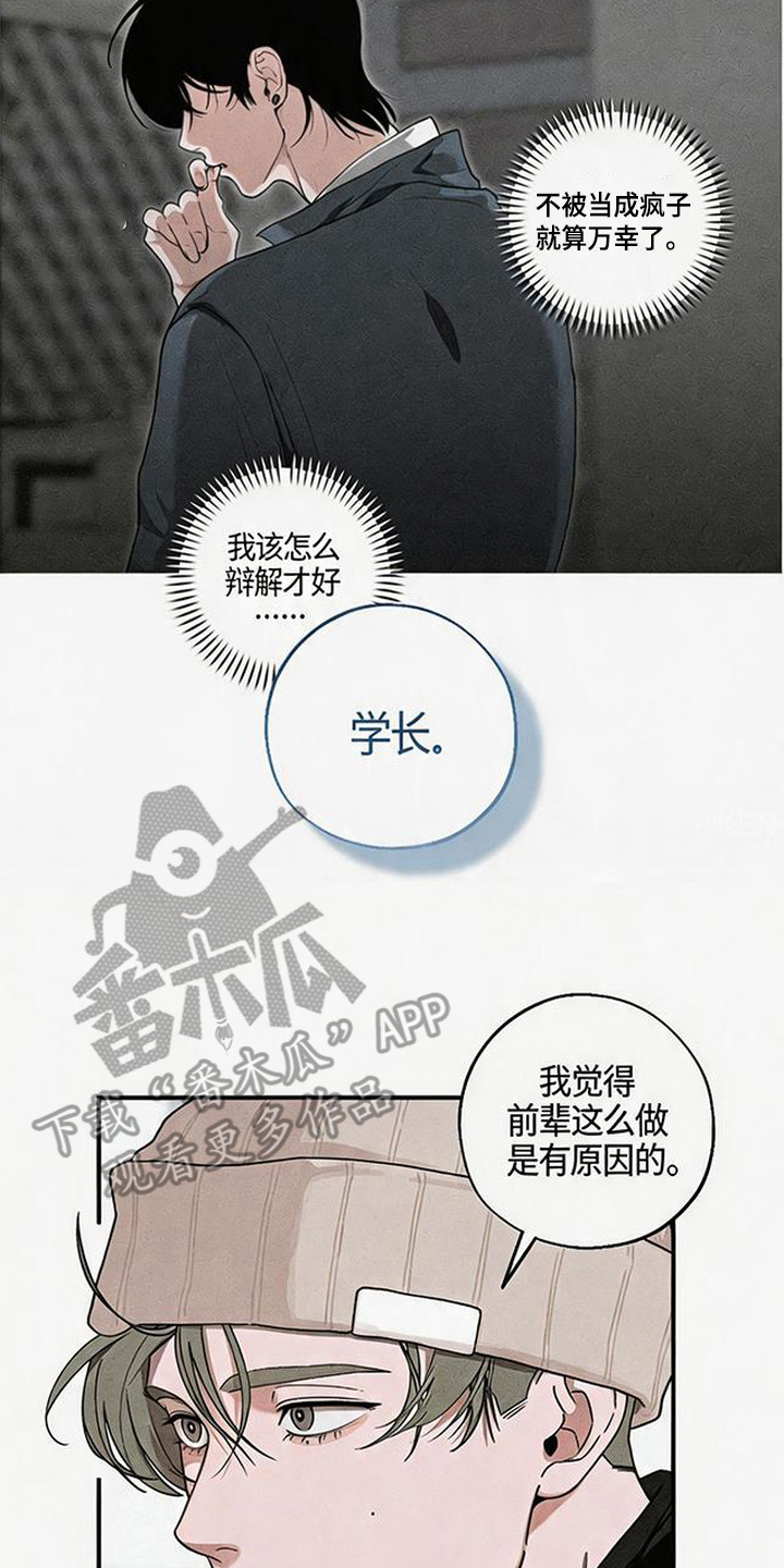 拳心拳意漫画,第4章：道歉3图