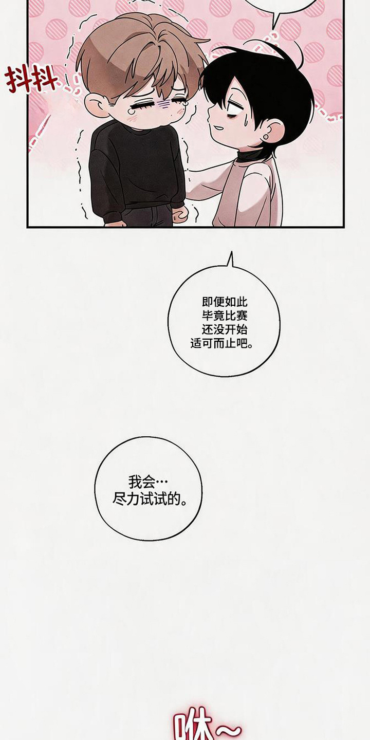 拳心拳意漫画,第27章：许愿（完结）4图