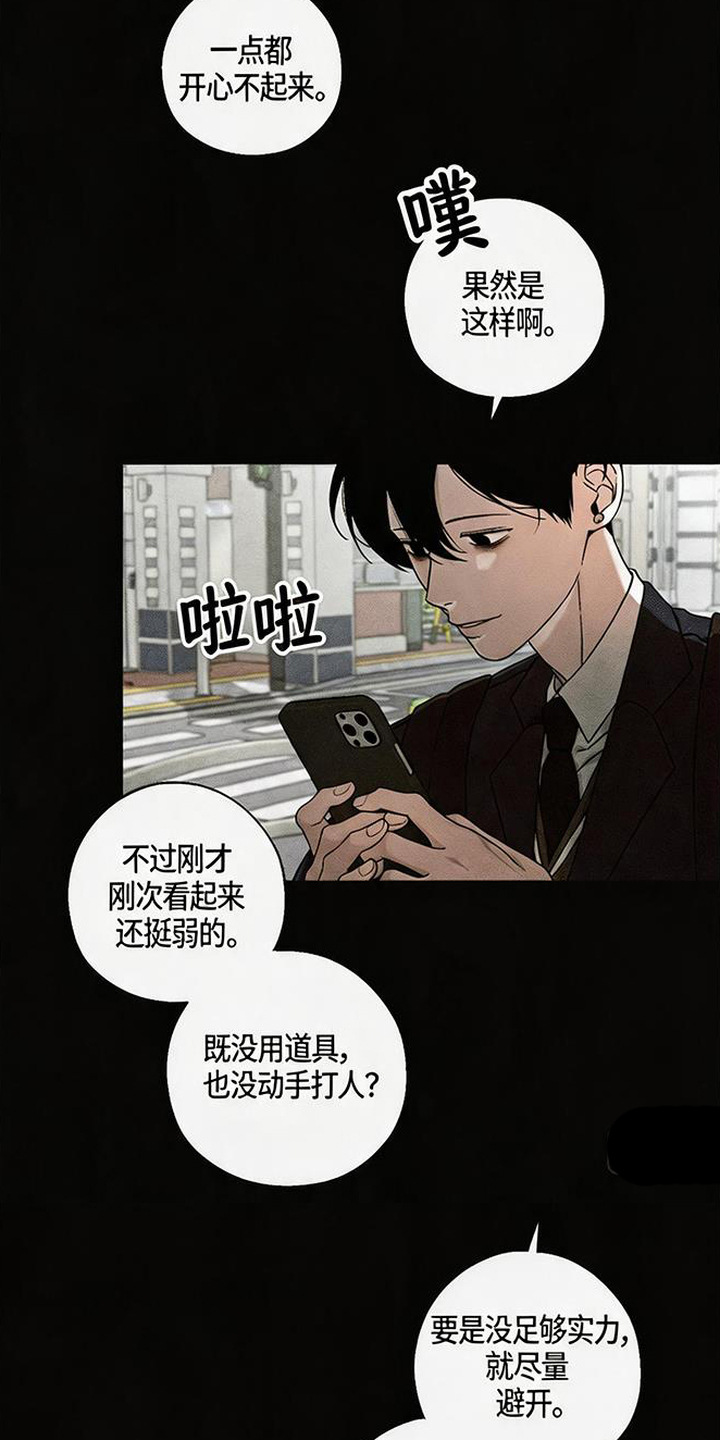 拳心拳意漫画,第1章：挨揍3图