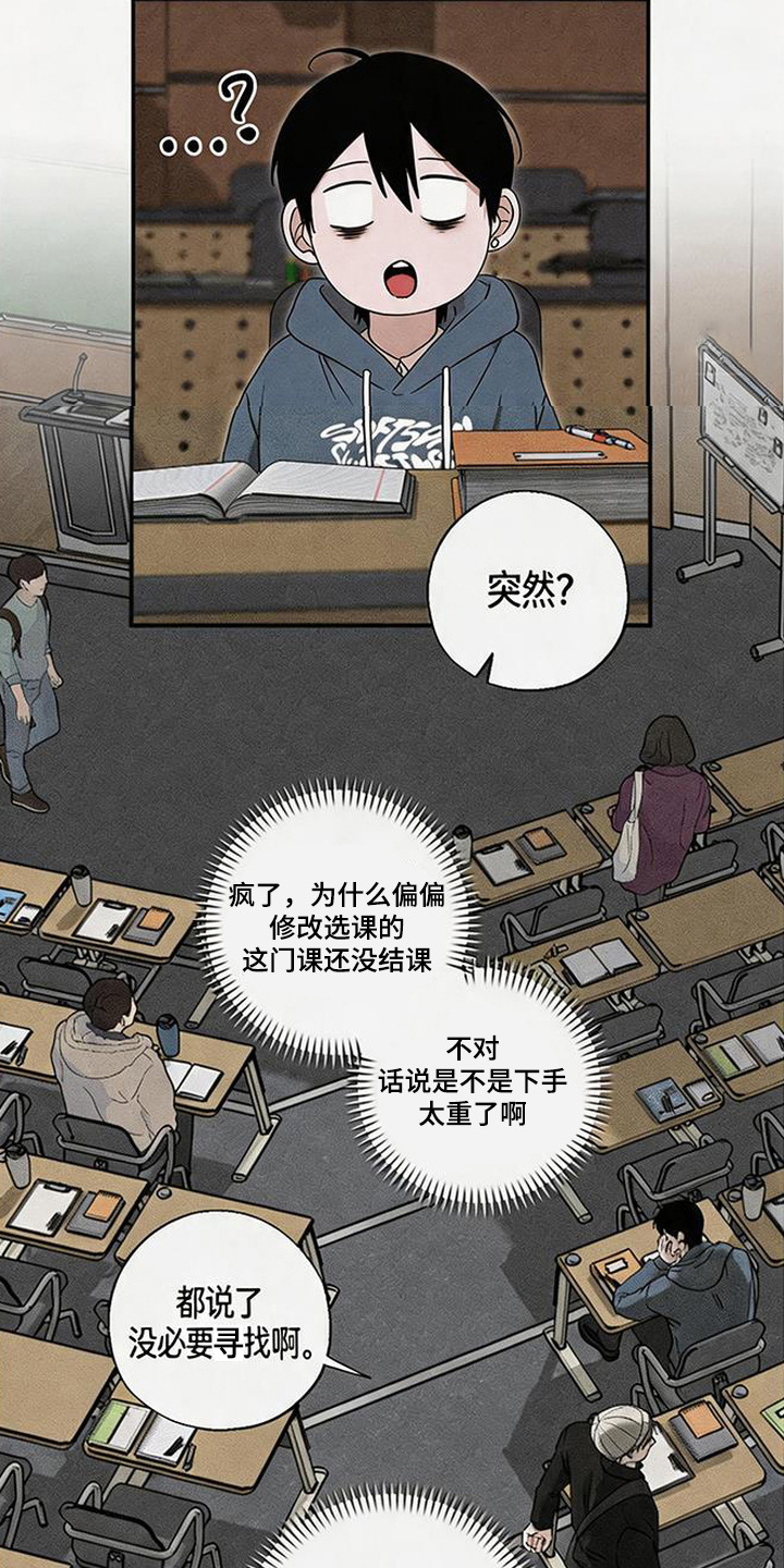 拳心拳意漫画,第3章：寻找3图