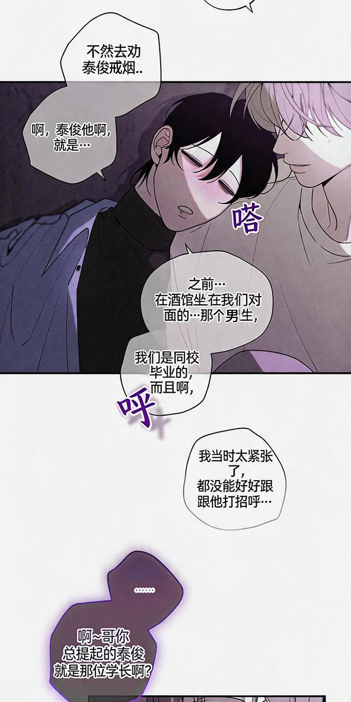 拳心拳意漫画,第16章：没眼力见1图