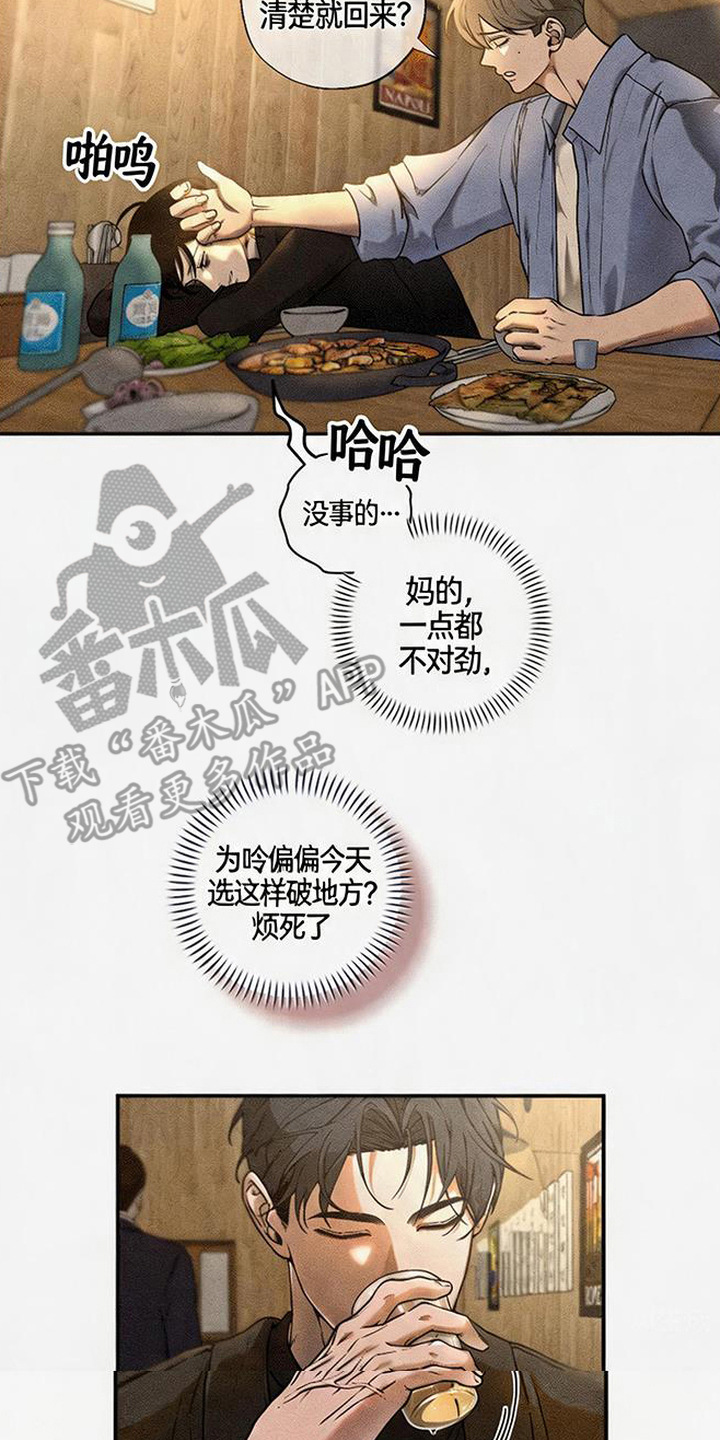 拳心拳意漫画,第15章：黑骑士5图