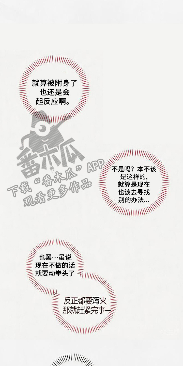 拳心拳意漫画,第11章：附身5图