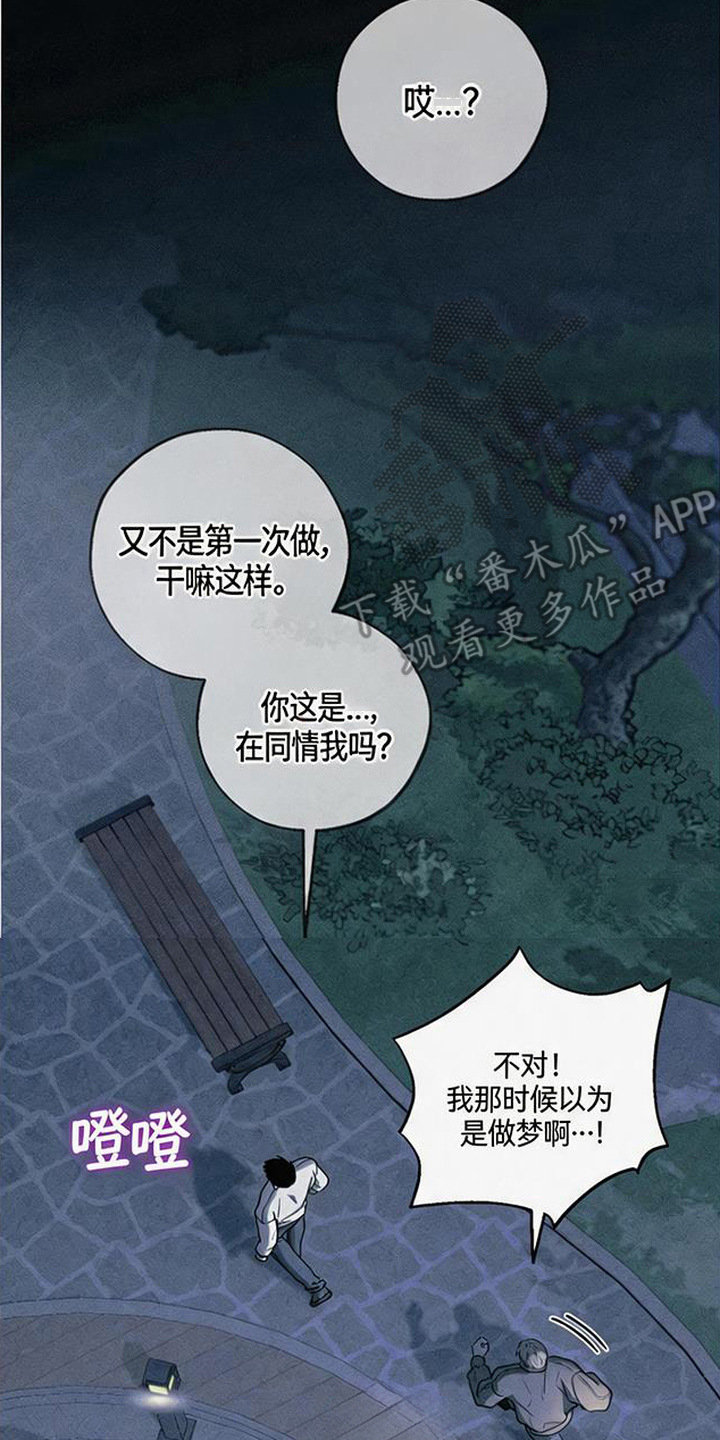 拳心拳意漫画,第26章：相信你2图