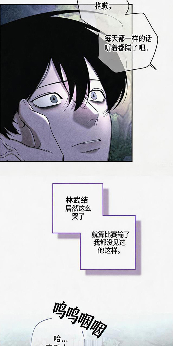 拳心拳意漫画,第25章：哭了3图