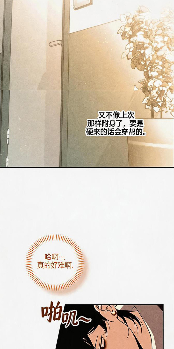 拳心拳意漫画,第24章：心意4图