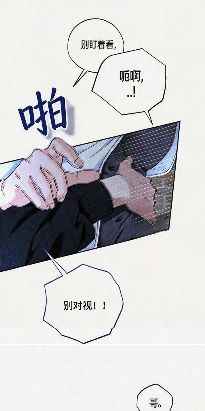 拳心拳意漫画,第7章：不祥的预感2图