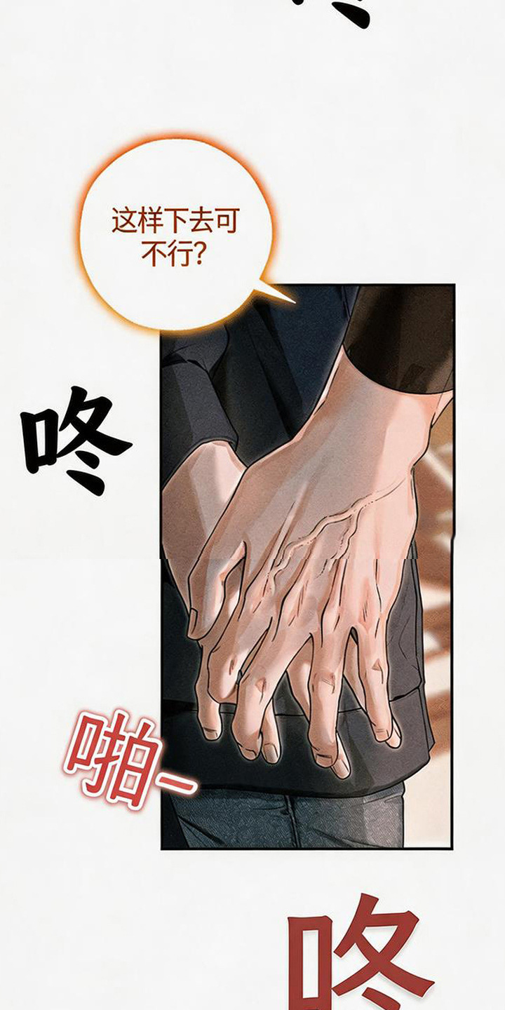 拳心拳意漫画,第6章：不放心3图