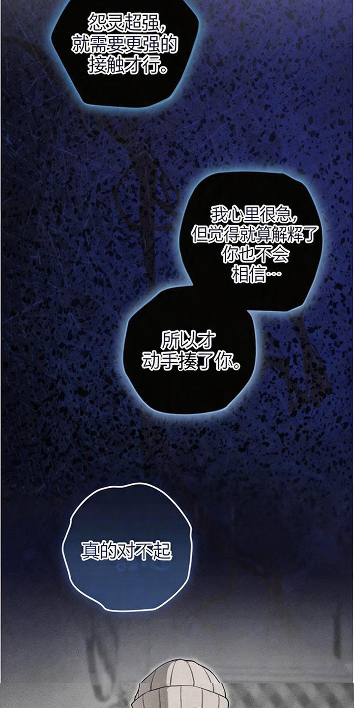 拳心拳意漫画,第4章：道歉3图