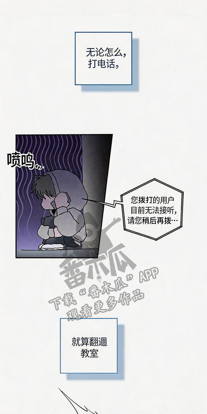 拳心拳意漫画,第19章：失联2图