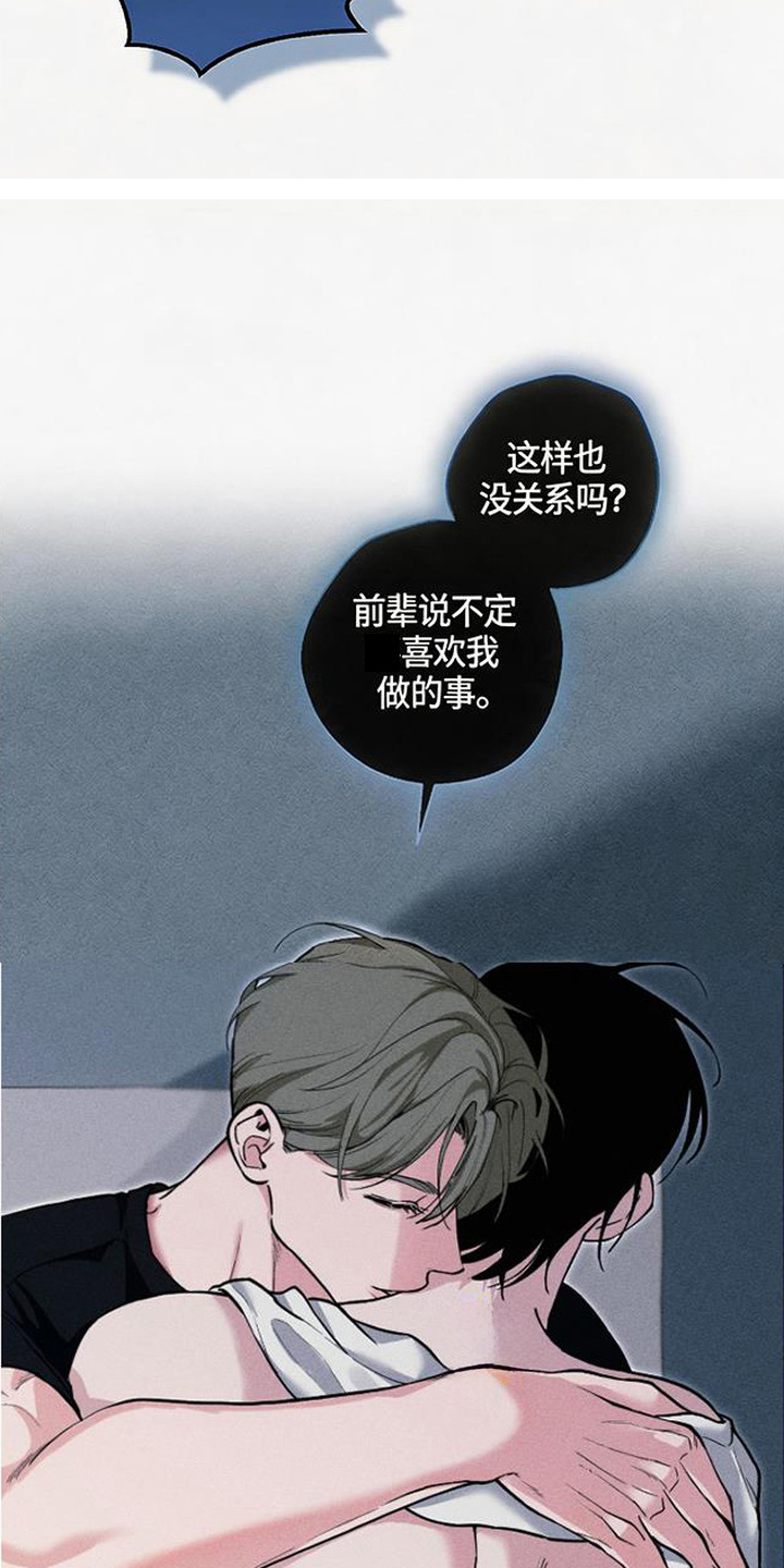 拳心拳意漫画,第12章：随心所欲2图