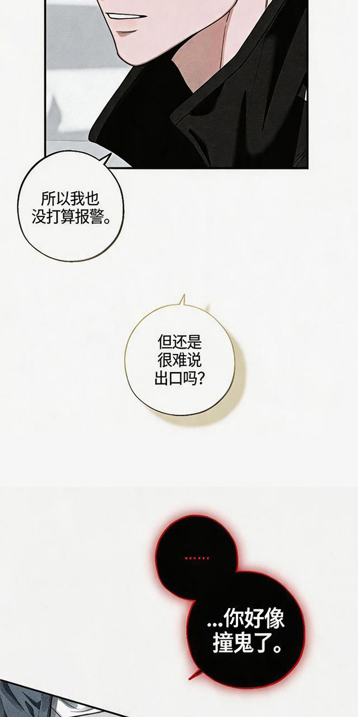 拳心拳意漫画,第4章：道歉4图