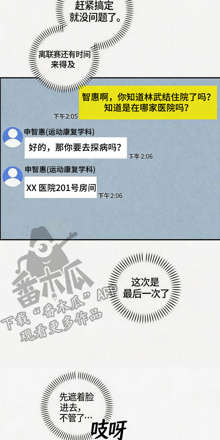 拳心拳意漫画,第22章：住院了5图