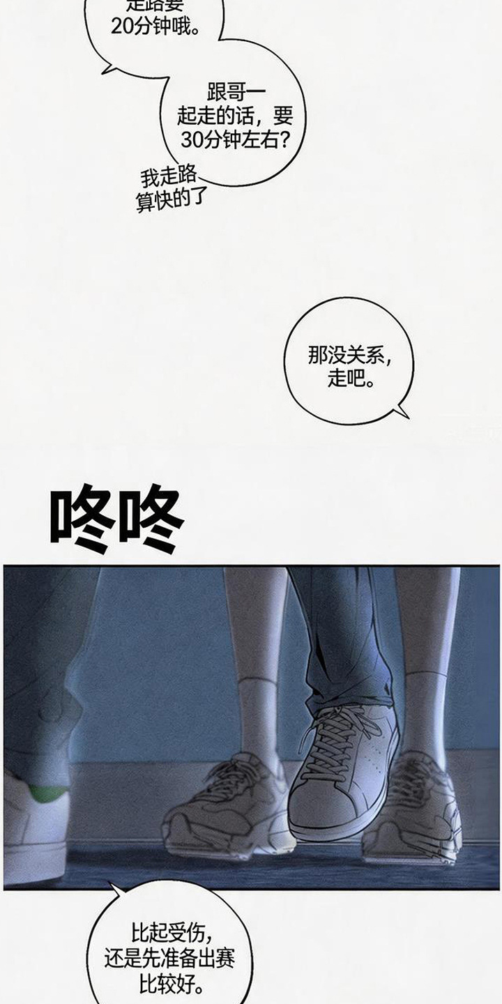 拳心拳意漫画,第6章：不放心2图