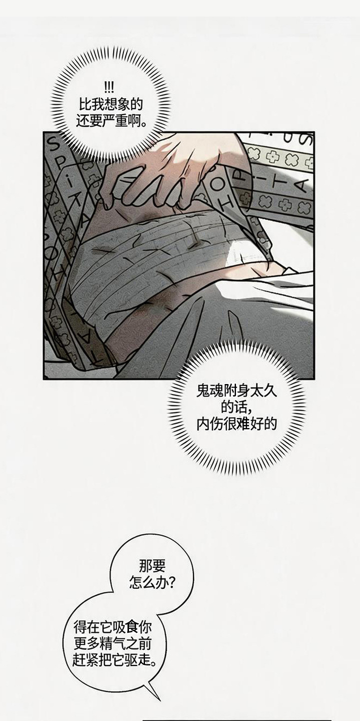 拳心拳意漫画,第23章：固执1图