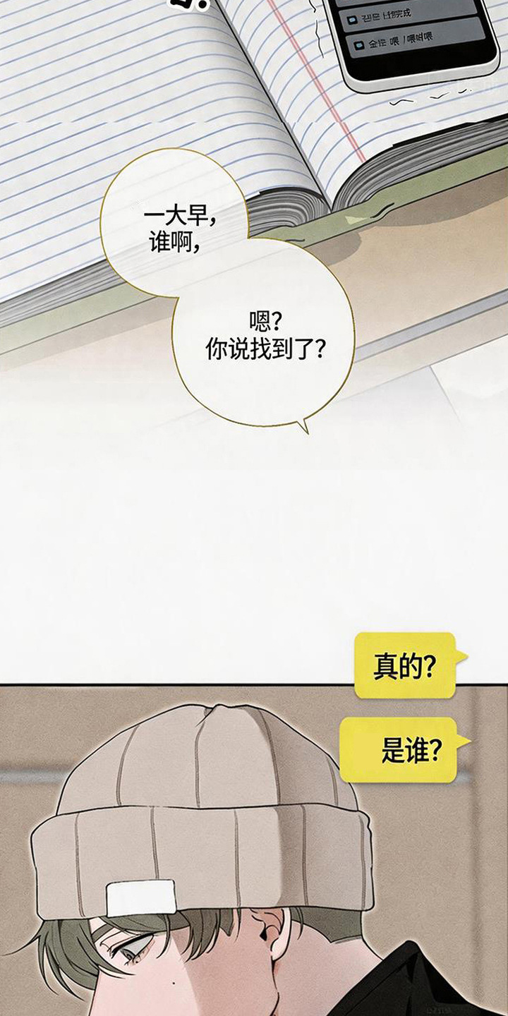 拳心拳意漫画,第3章：寻找5图