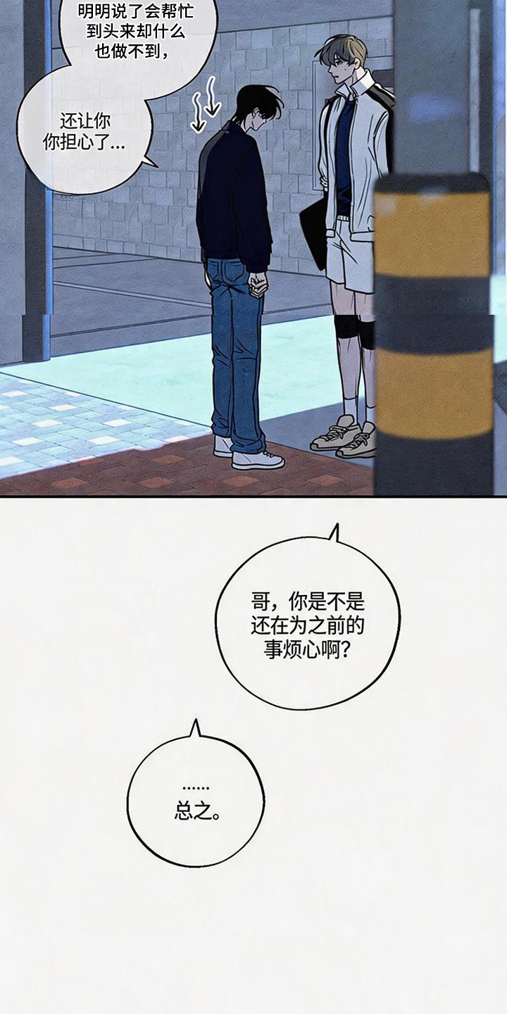 拳心拳意漫画,第7章：不祥的预感1图