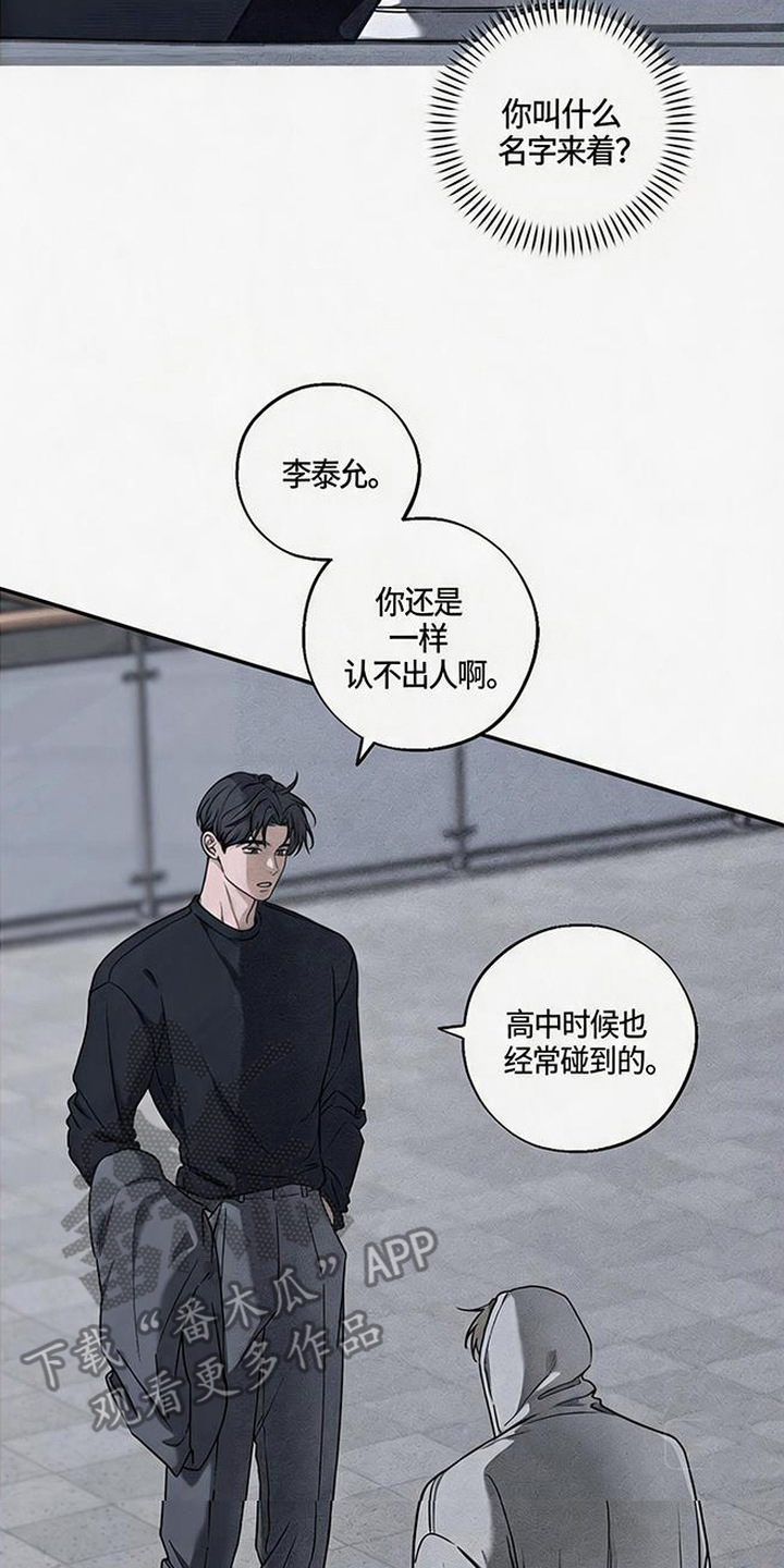 拳心拳意漫画,第20章：质问2图