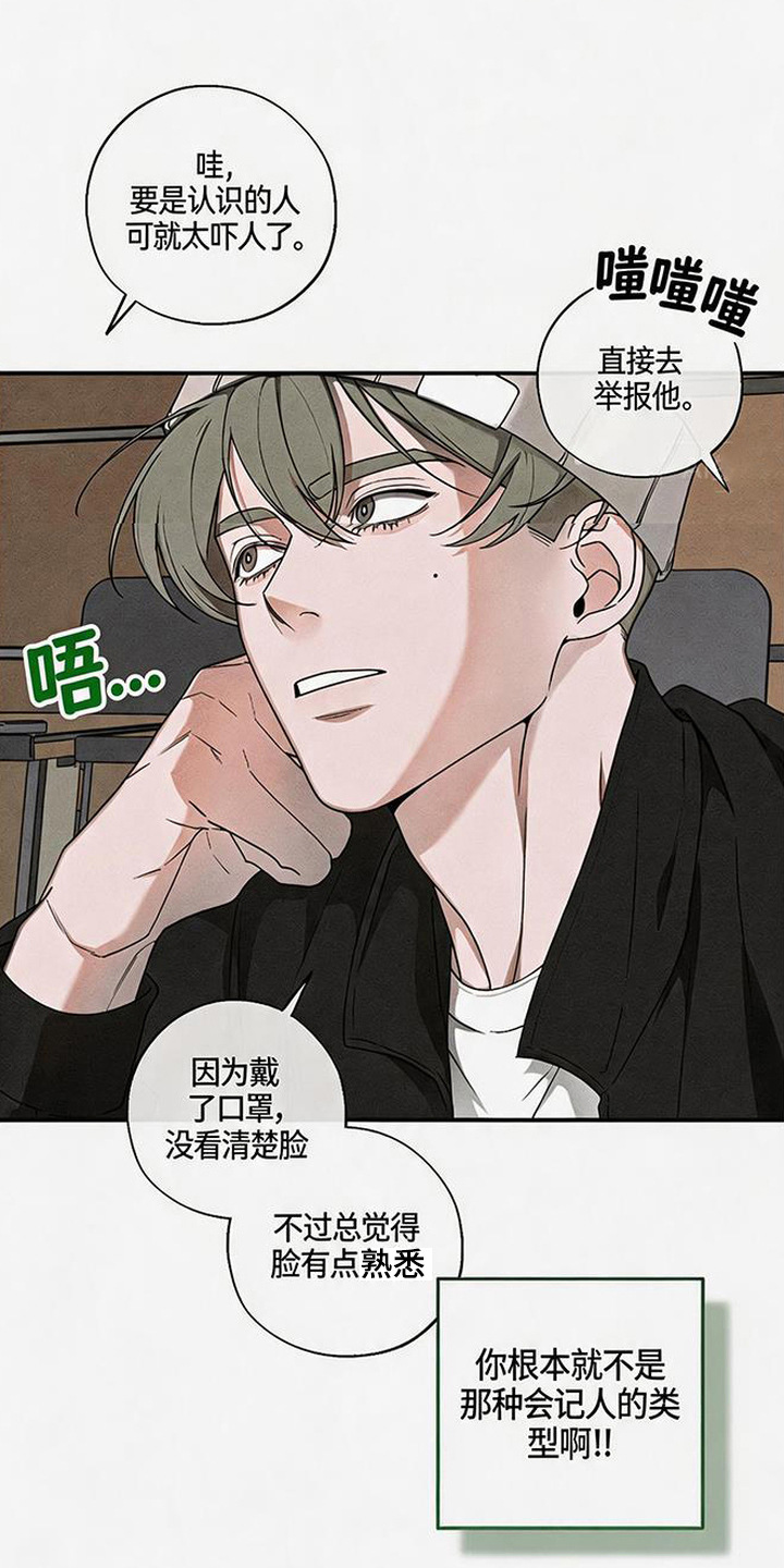 拳心拳意漫画,第3章：寻找3图