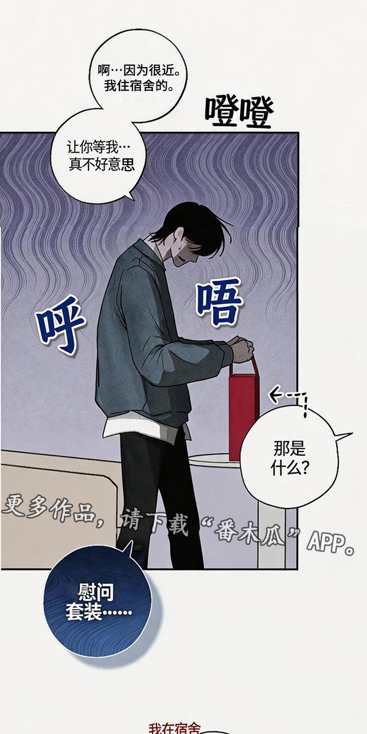拳心拳意漫画,第4章：道歉4图