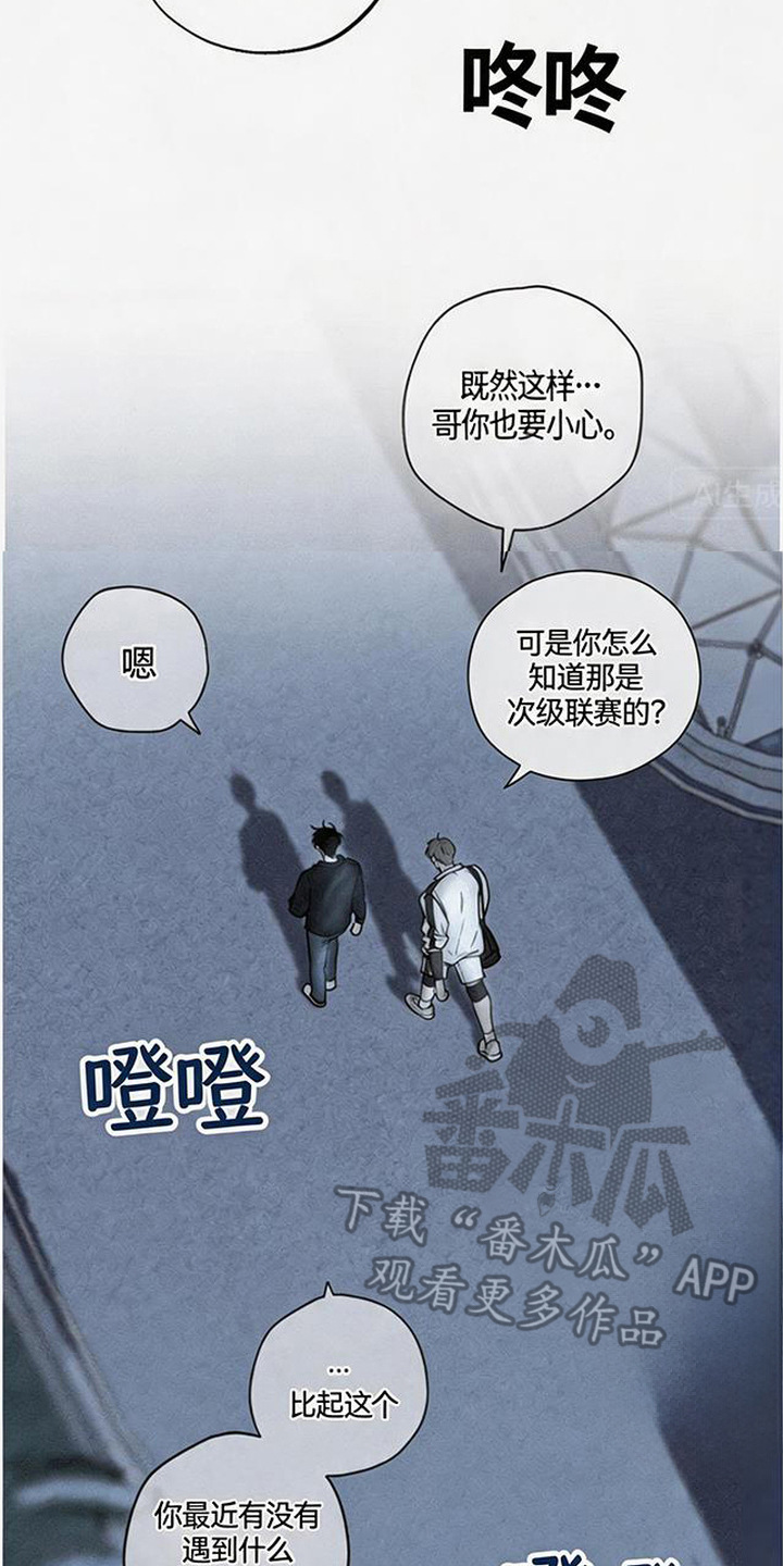拳心拳意漫画,第6章：不放心3图