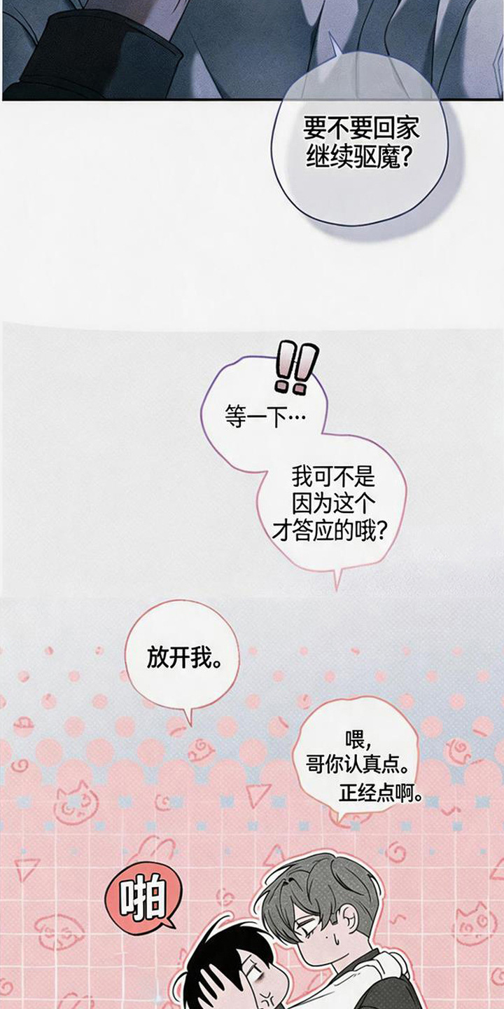 拳心拳意漫画,第26章：相信你2图