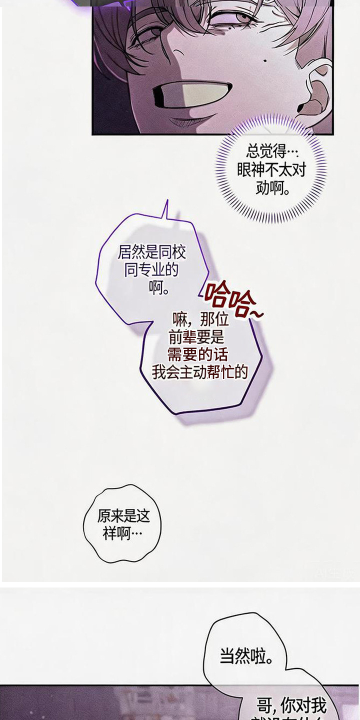 拳心拳意漫画,第16章：没眼力见2图