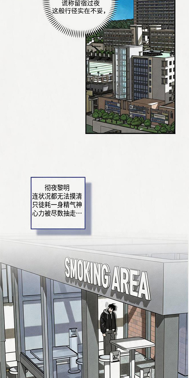 拳心拳意漫画,第13章：烦恼1图