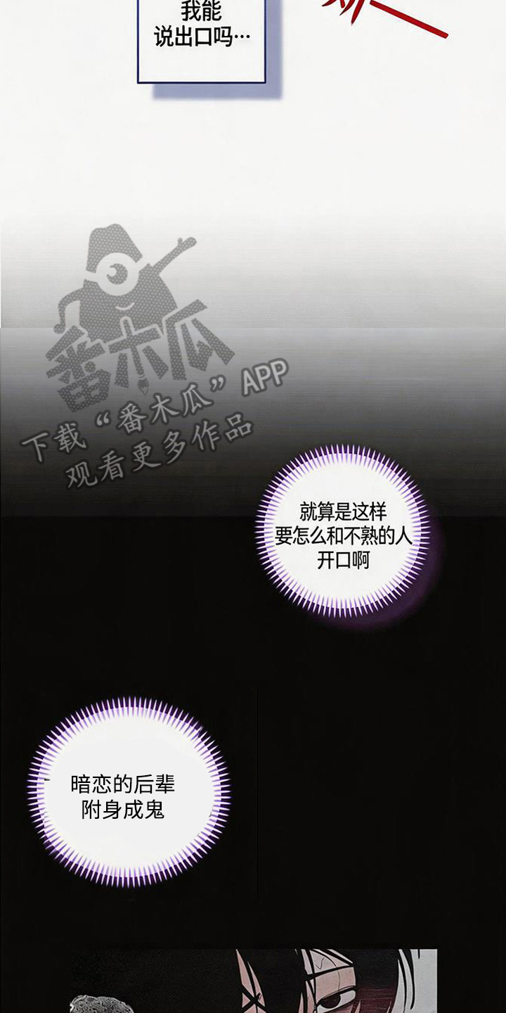 拳心拳意漫画,第14章：不敢对视5图