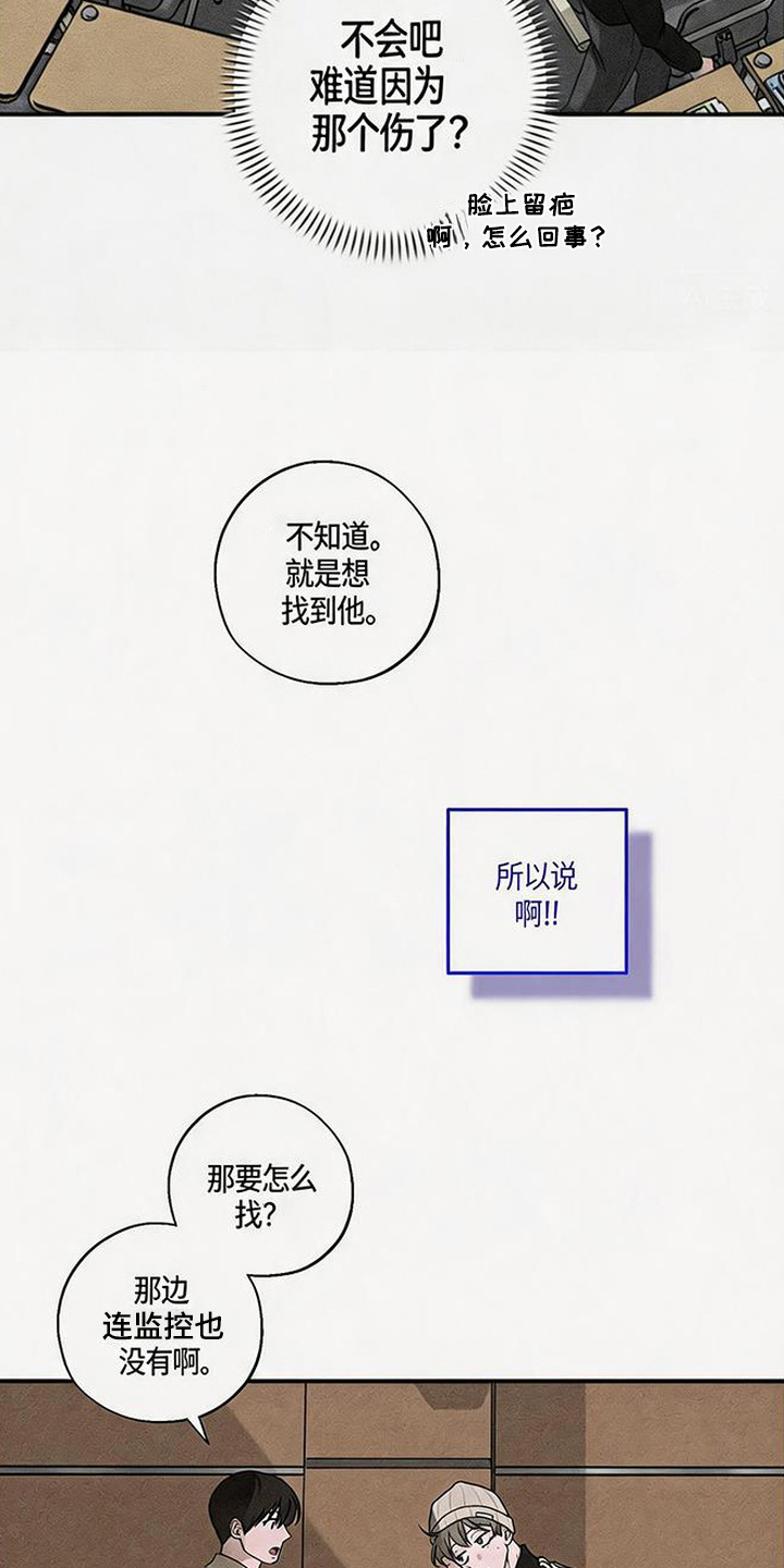 拳心拳意漫画,第3章：寻找4图