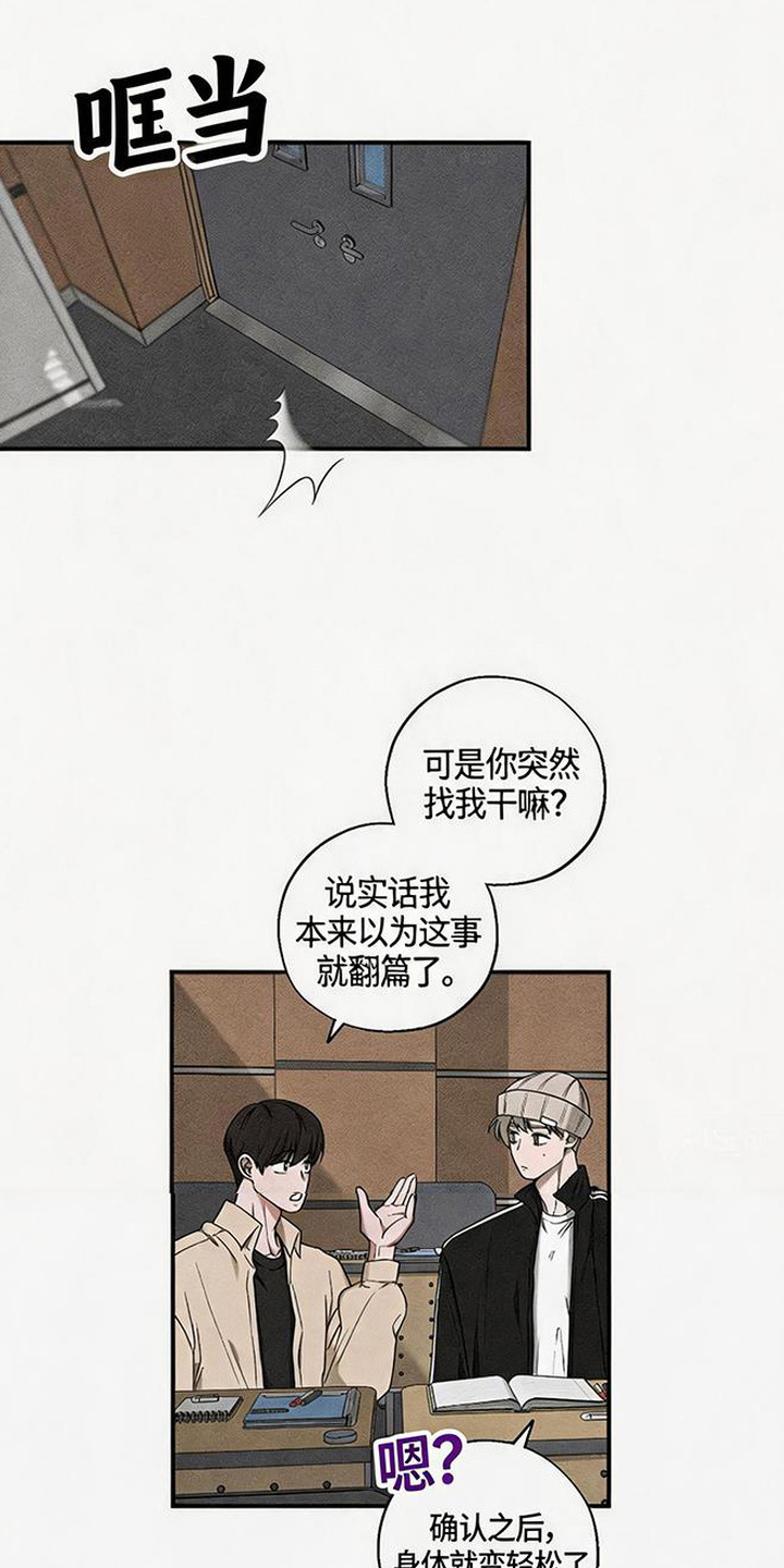 拳心拳意漫画,第3章：寻找1图