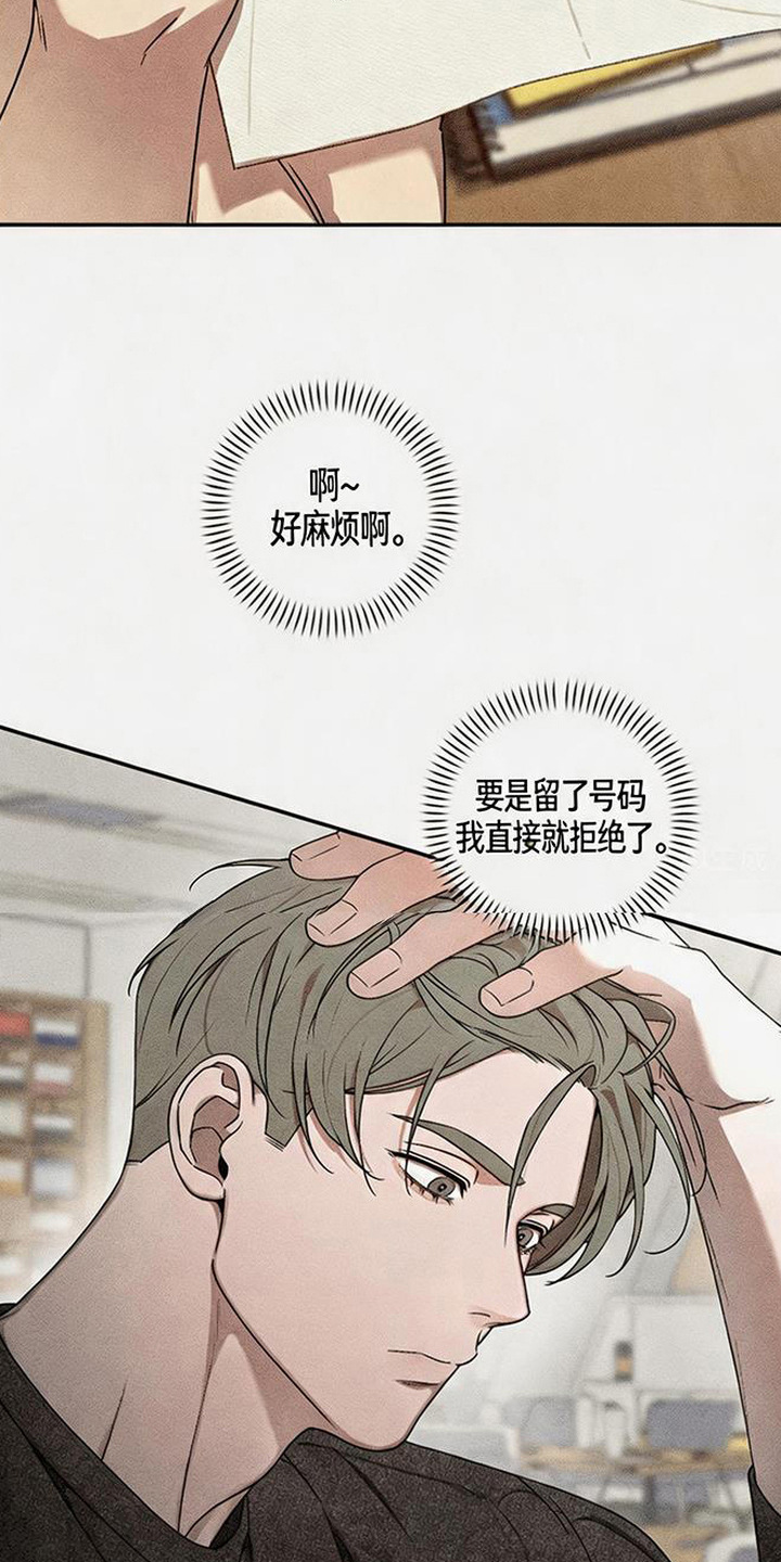 拳心拳意漫画,第3章：寻找3图