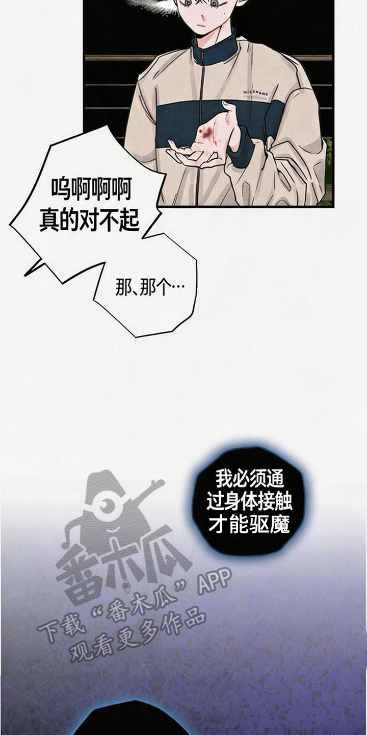 拳心拳意漫画,第4章：道歉2图