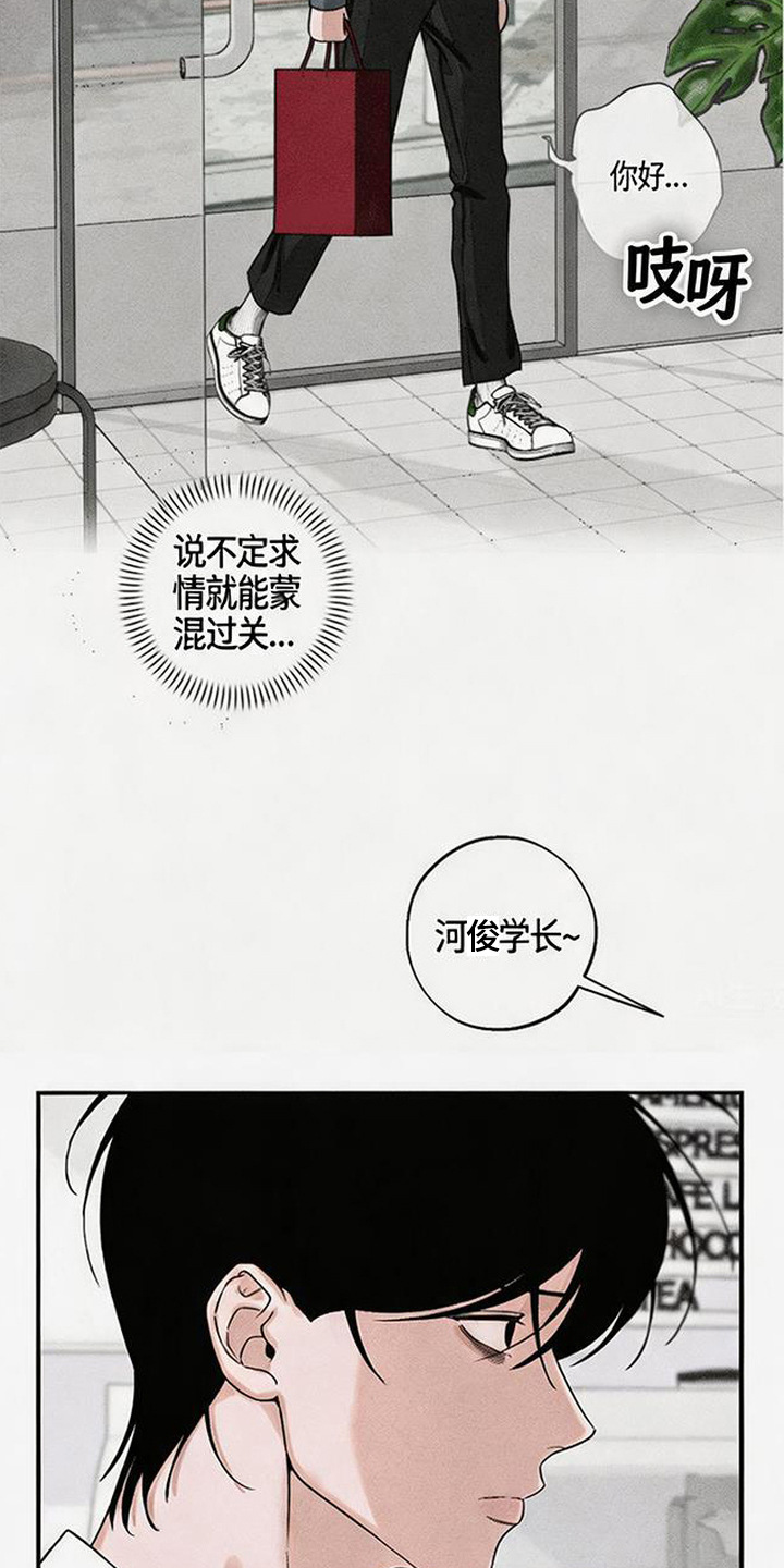 拳心拳意漫画,第4章：道歉2图