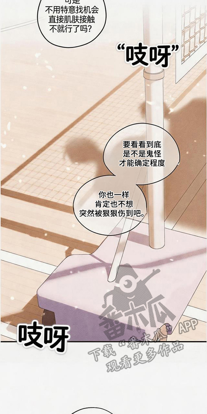 拳心拳意漫画,第5章：淤青2图