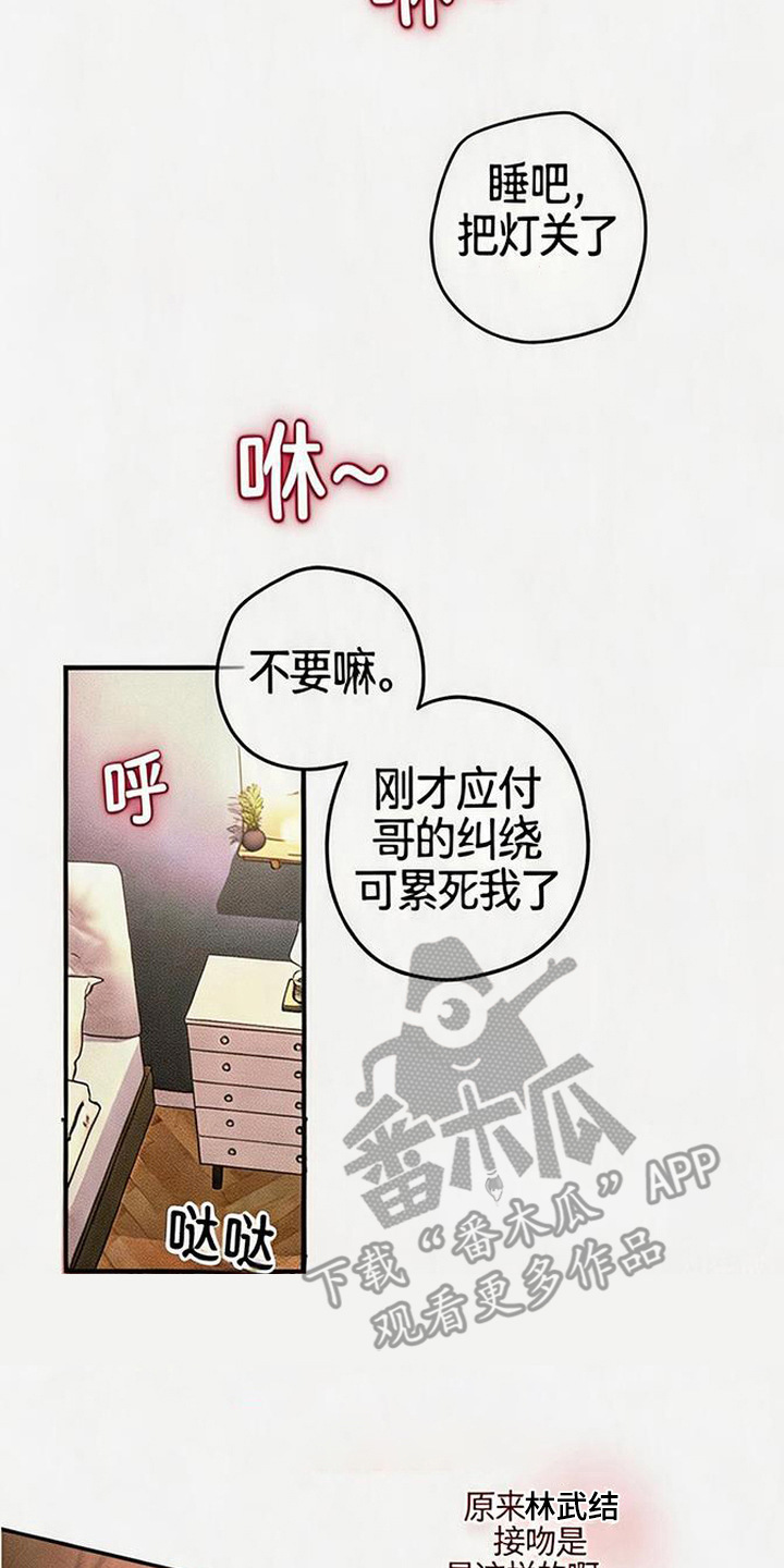 拳心拳意漫画,第27章：许愿（完结）5图
