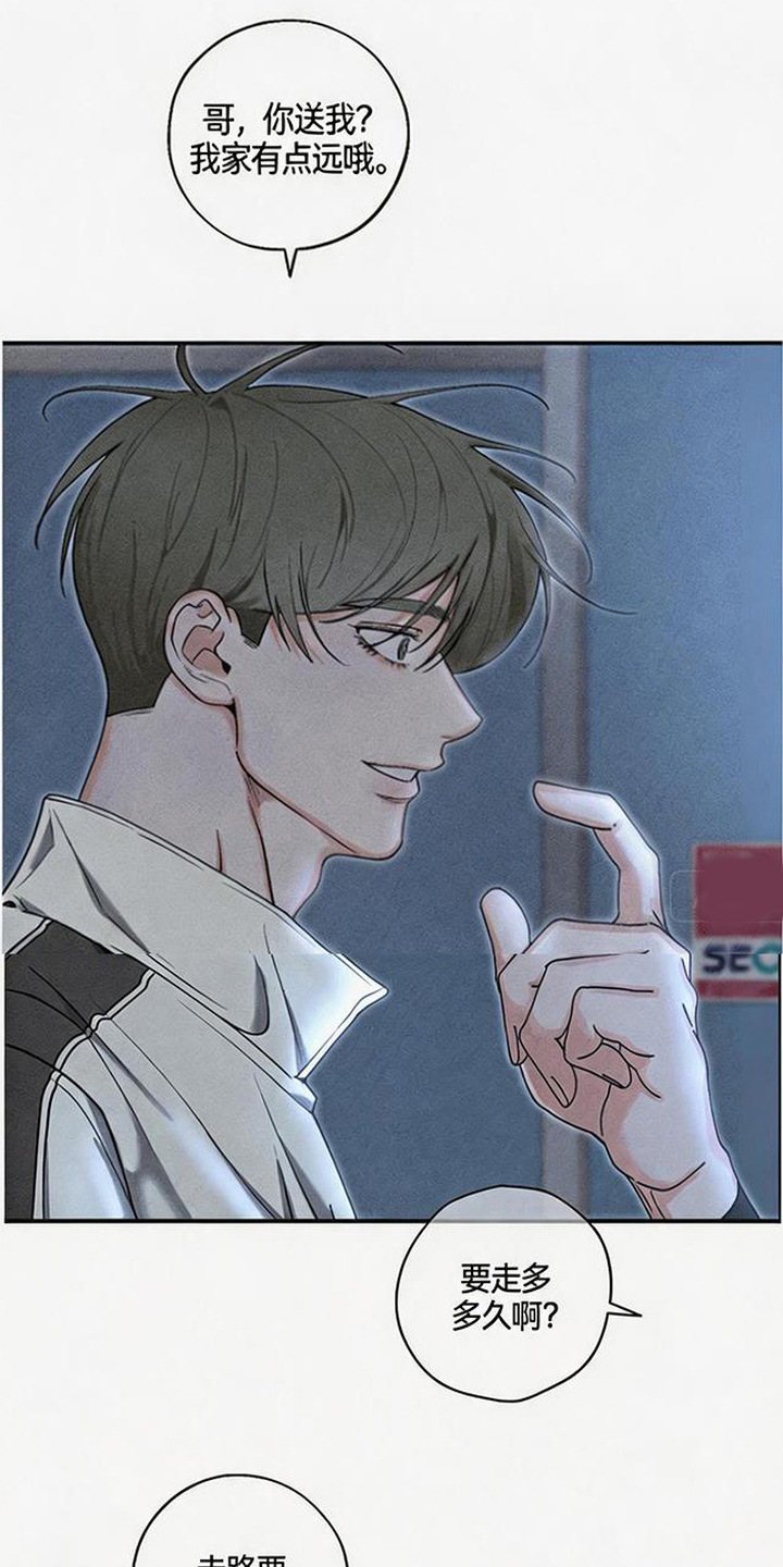 拳心拳意漫画,第6章：不放心1图