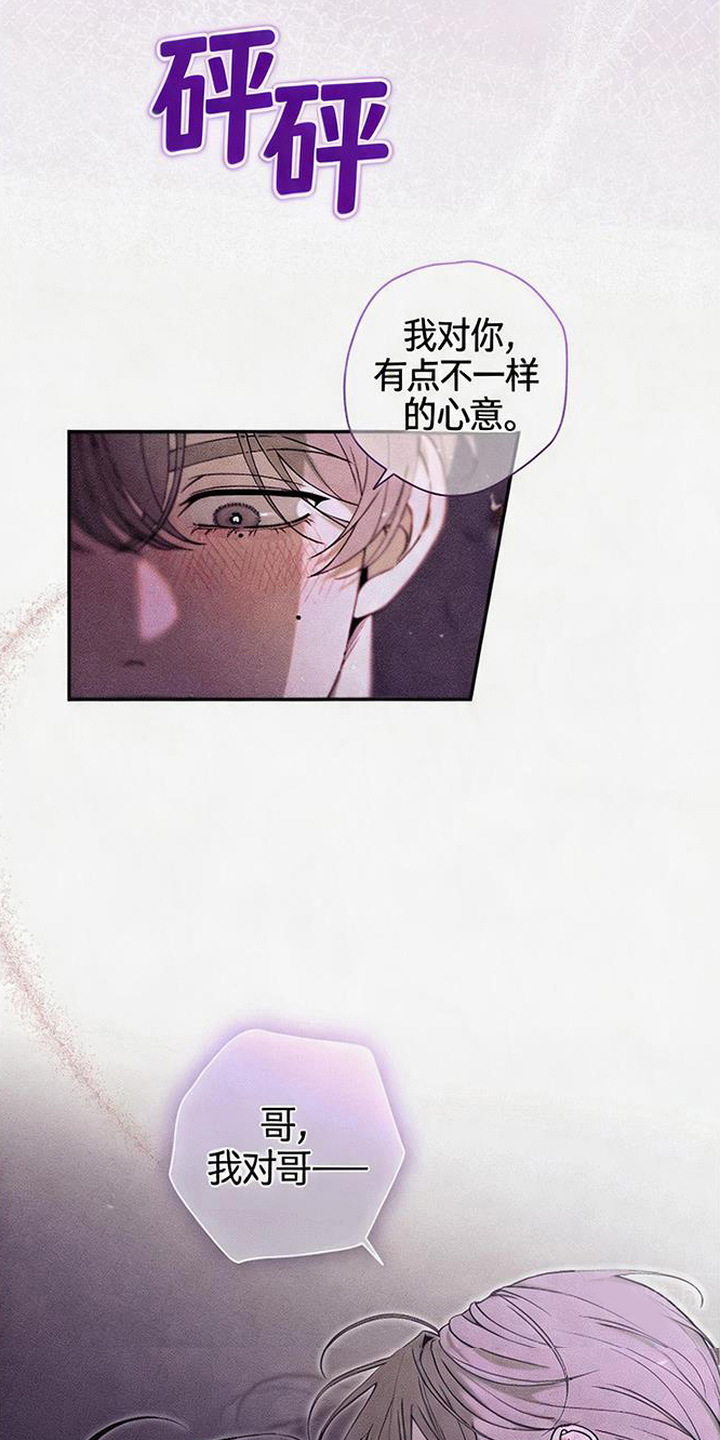 拳心拳意漫画,第17章：突然放松2图