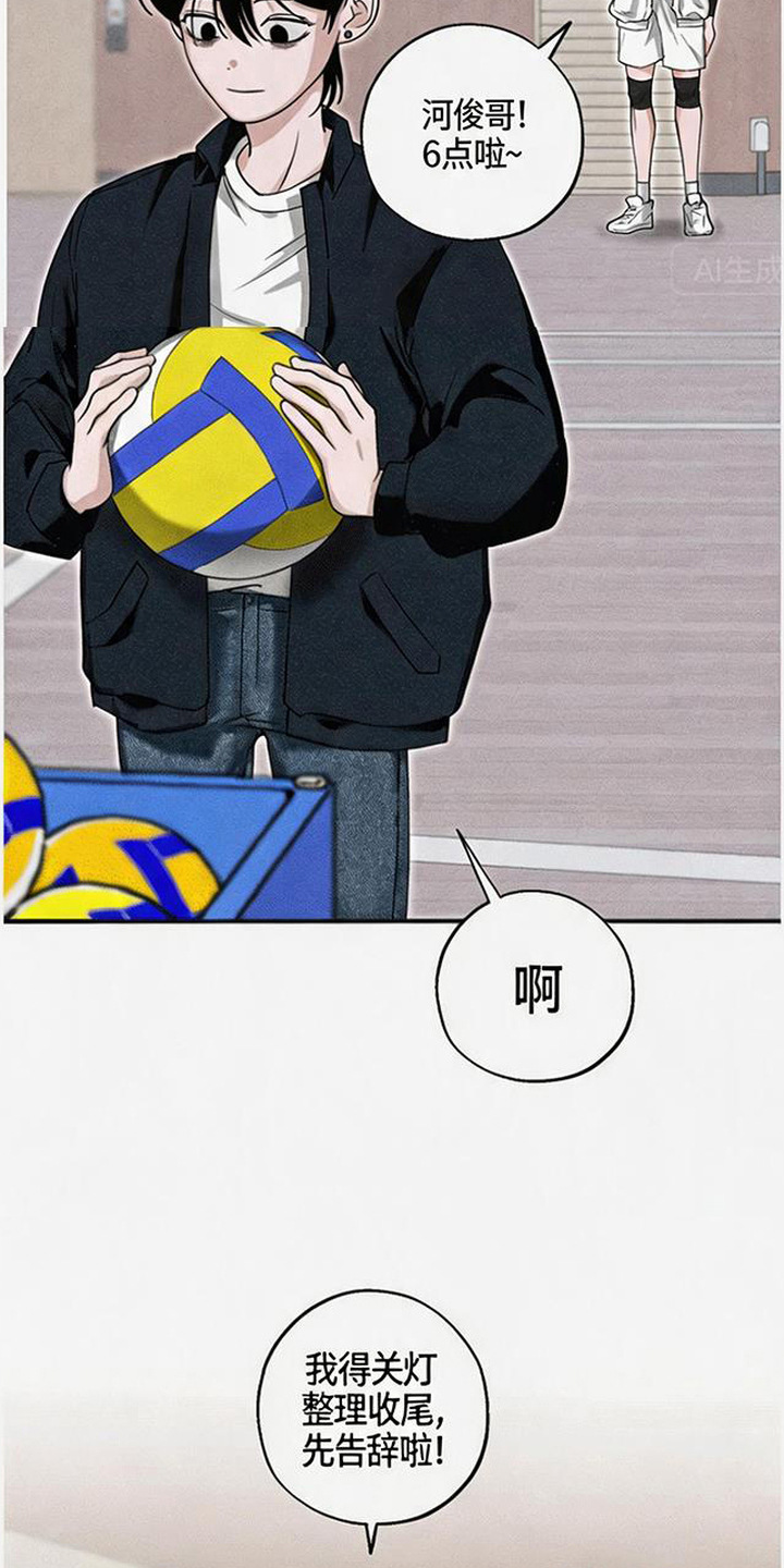 拳心拳意漫画,第6章：不放心2图