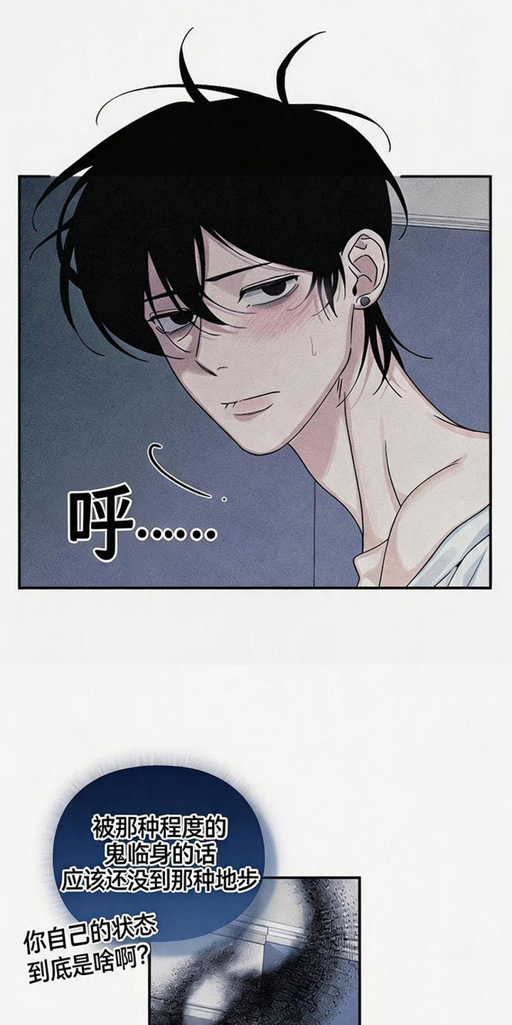 拳心拳意漫画,第11章：附身3图