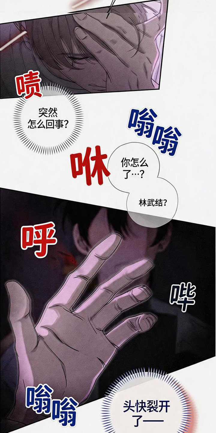 拳心拳意漫画,第17章：突然放松4图