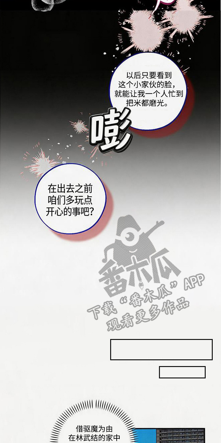 拳心拳意漫画,第13章：烦恼5图