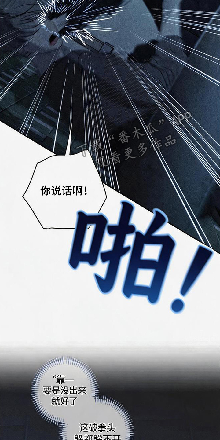 拳心拳意漫画,第1章：挨揍5图