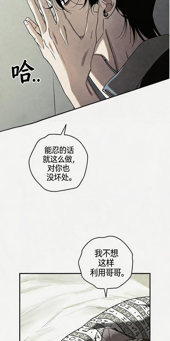 拳心拳意漫画,第23章：固执3图