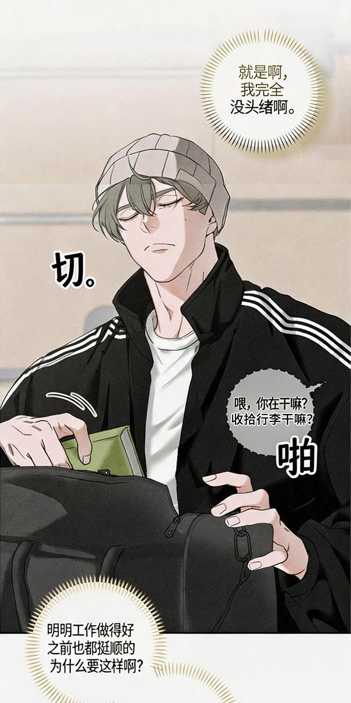 拳心拳意漫画,第3章：寻找4图