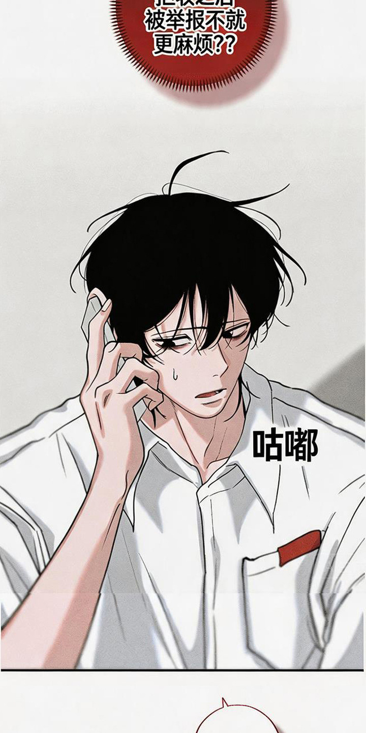 拳心拳意漫画,第4章：道歉4图