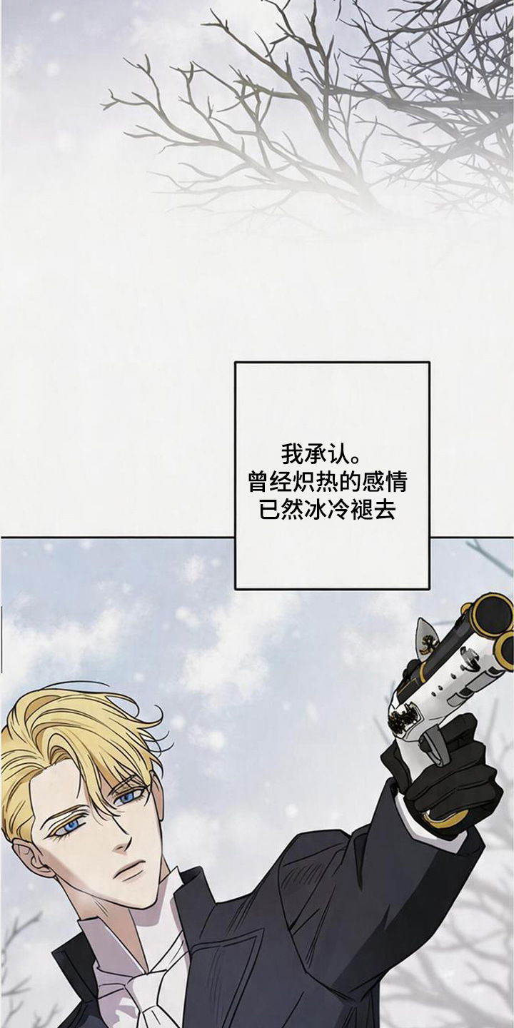 沉默的爱意漫画,第1章：决斗1图