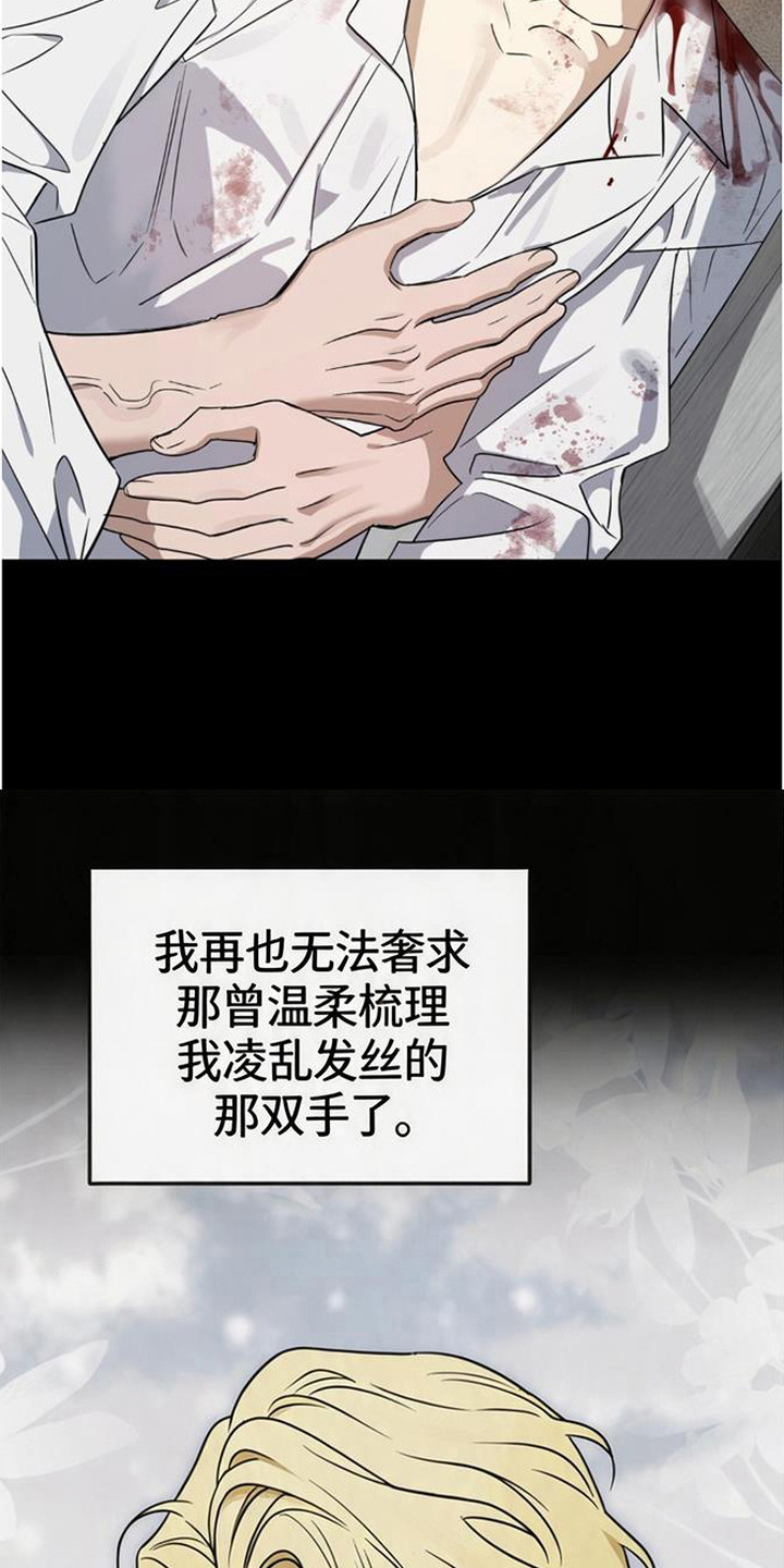 沉默的爱意漫画,第1章：决斗3图